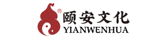 颐安文化
