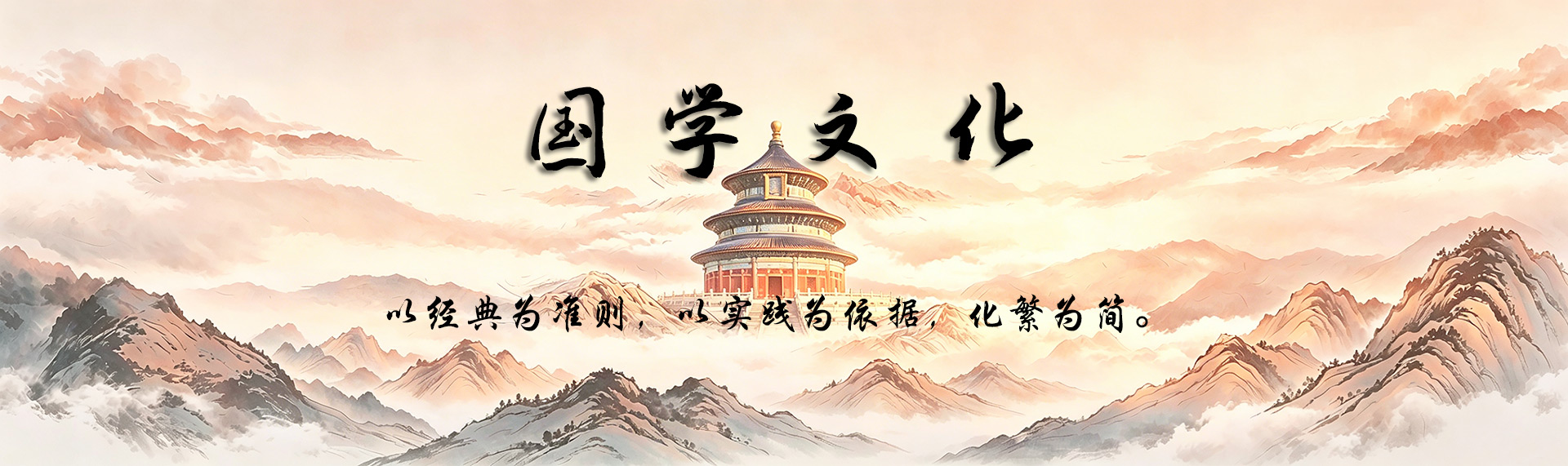 国学文化