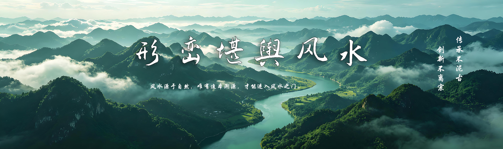 风水